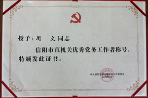 華信建投集團(tuán)2名個(gè)人、2個(gè)集體榮獲市直機(jī)關(guān)“兩優(yōu)一先”表彰
